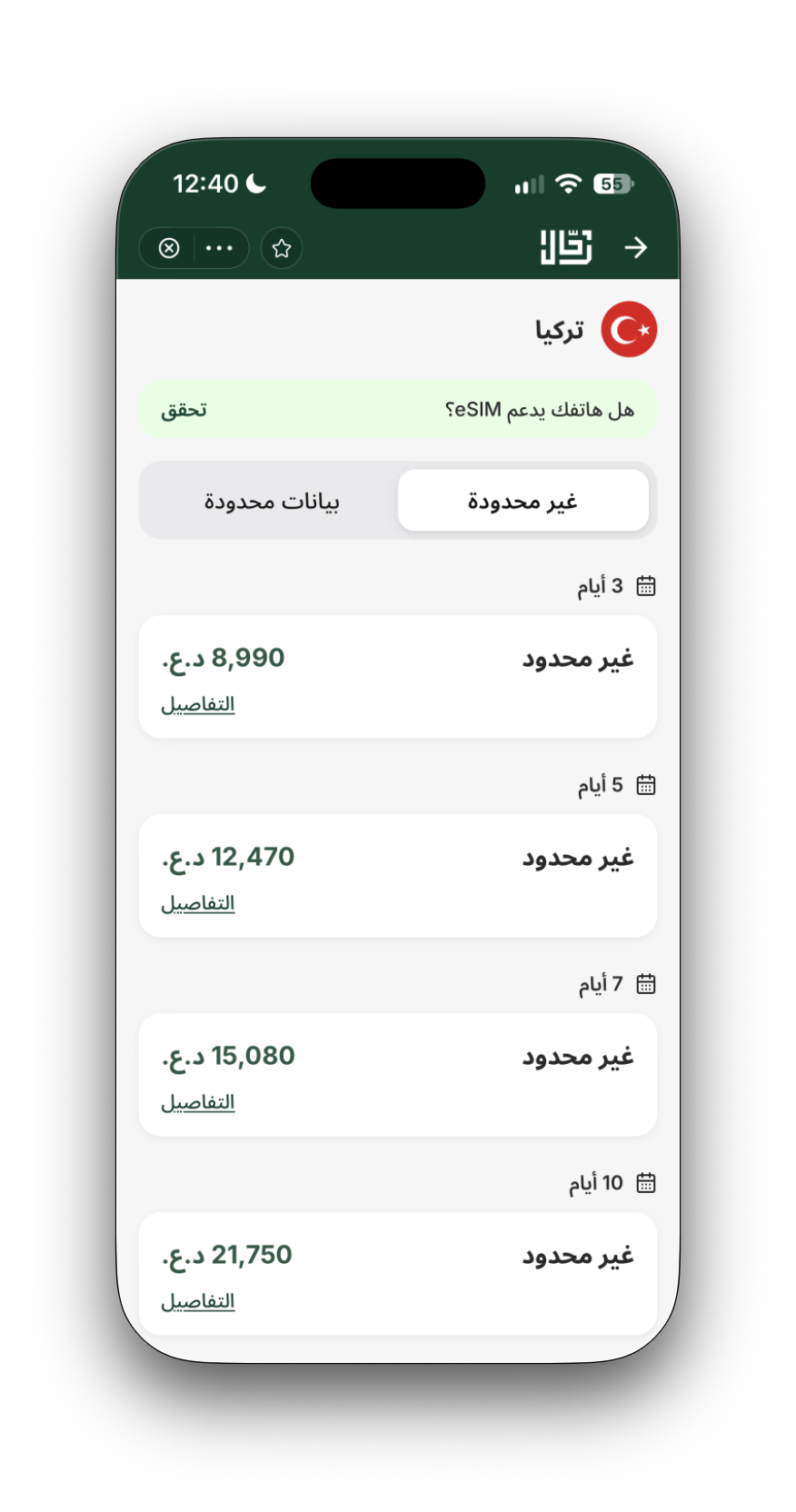 Rahal eSIM Turkey data plans — Arabic