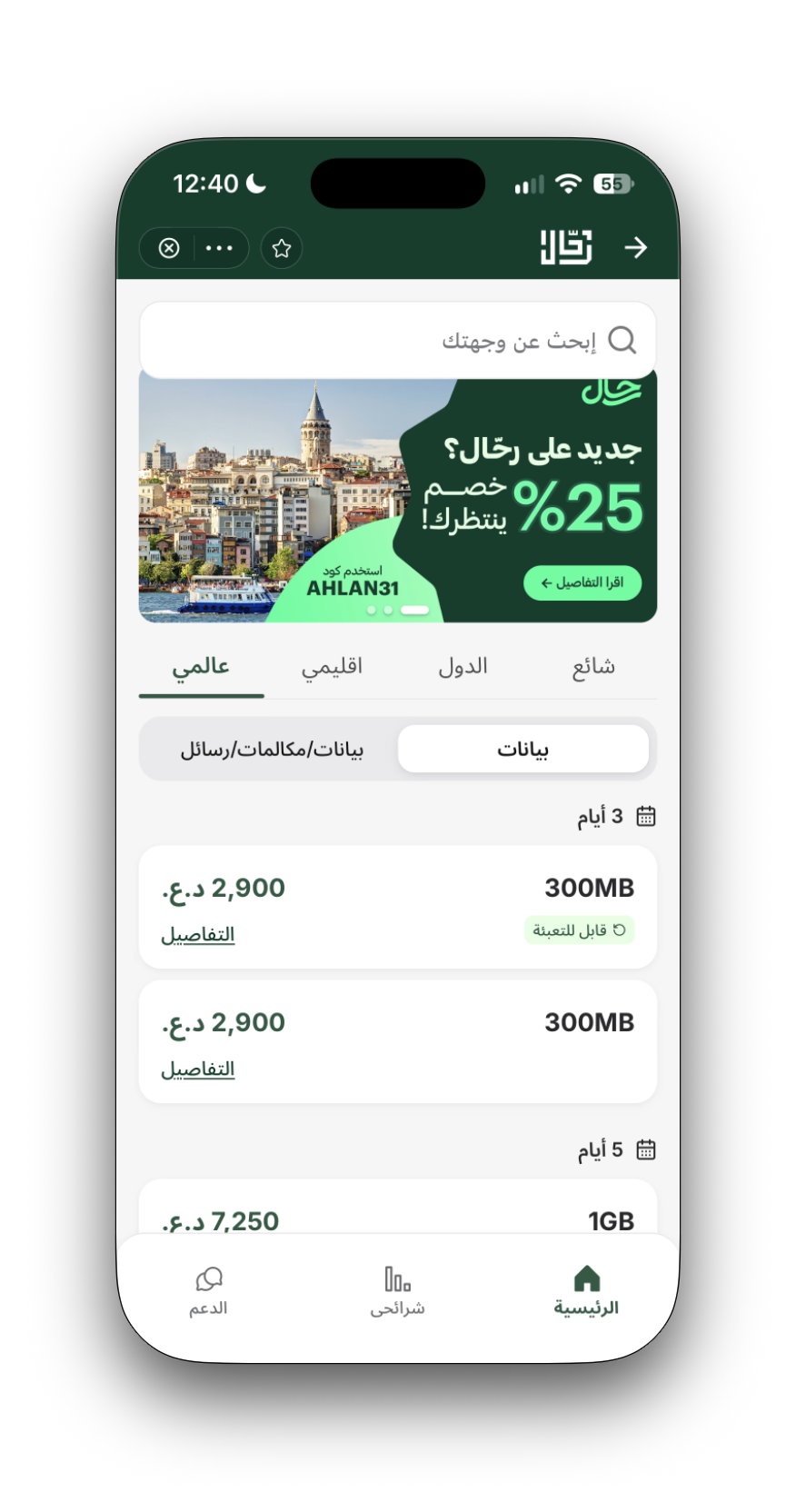 Rahal eSIM global data plans — Arabic