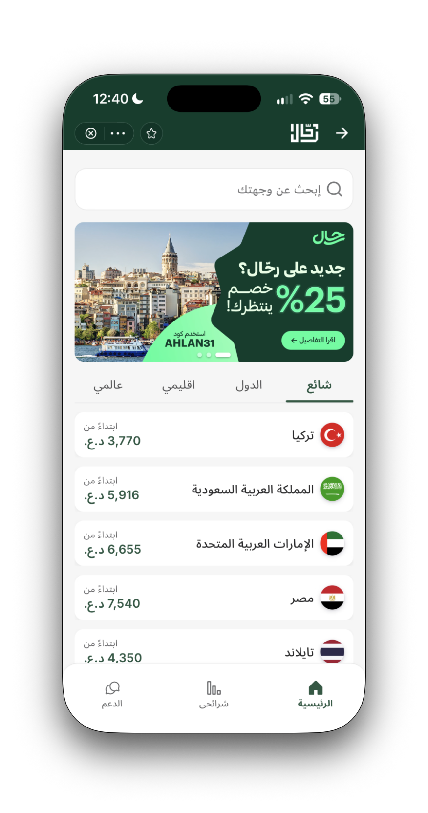 Rahal eSIM home and destinations — Arabic