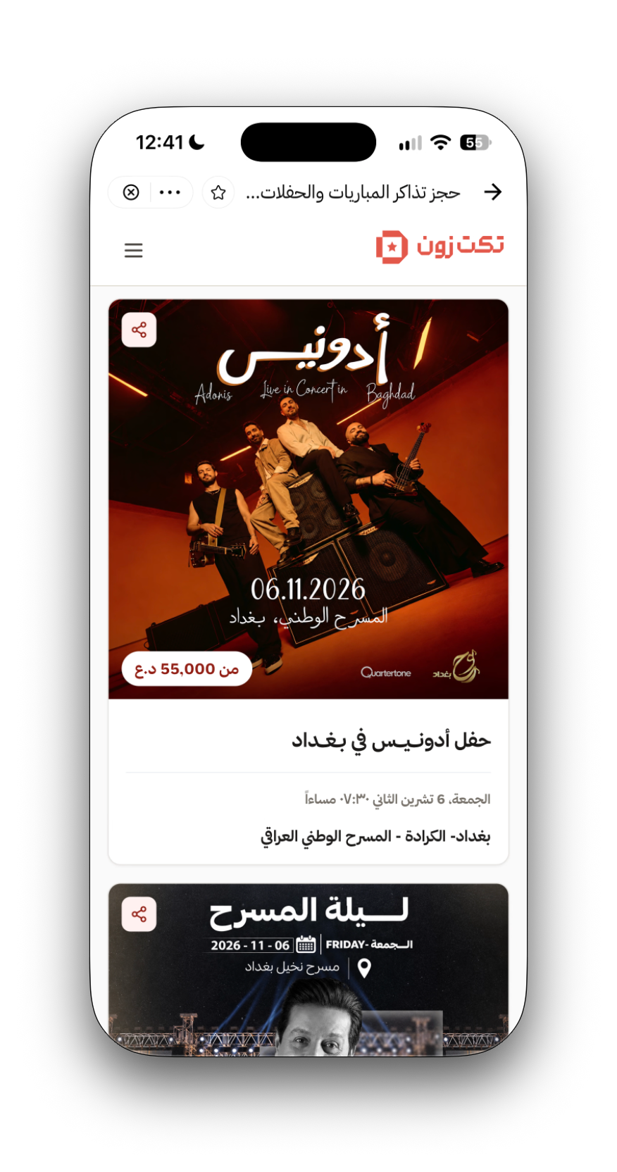 Ticket Zone event listings — Arabic