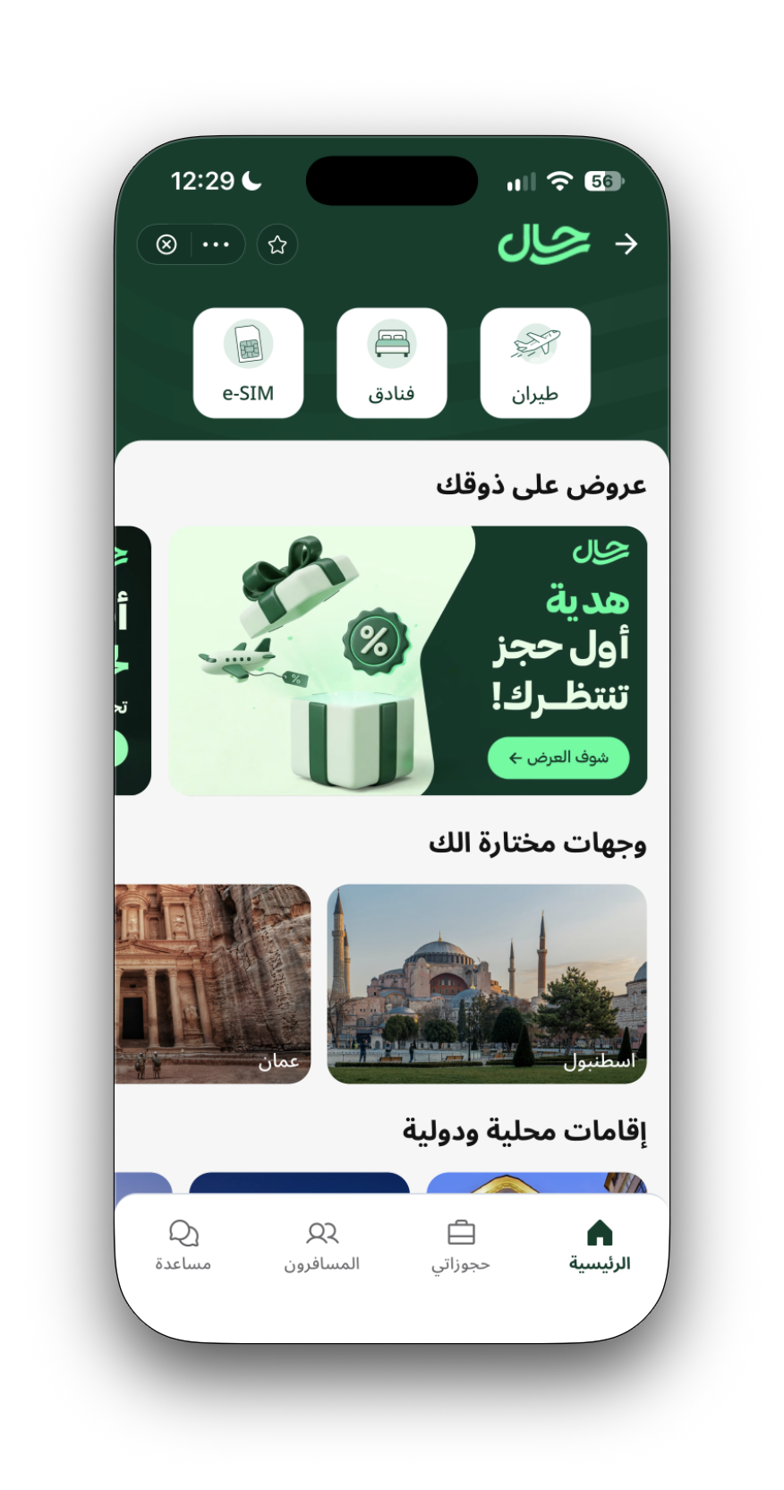 Rahal home and destinations — Arabic
