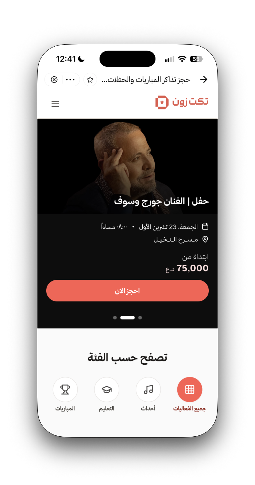 Ticket Zone home and featured events — Arabic