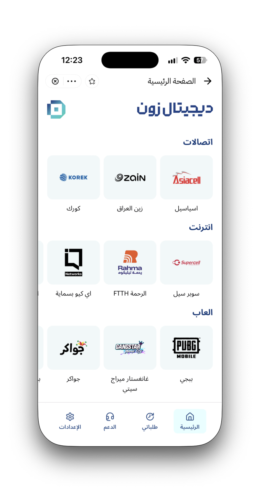 Digital Zone services catalogue — Arabic