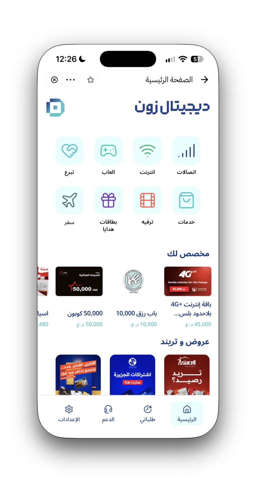 Digital Zone home and offers — Arabic